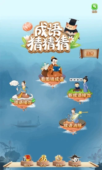 成语猜猜猜游戏官方正版下载截图0