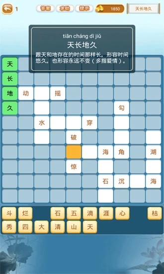 成语猜猜猜游戏官方正版下载截图2
