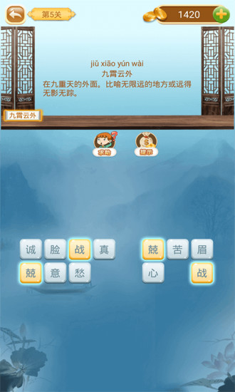 成语猜猜猜游戏官方正版下载截图3