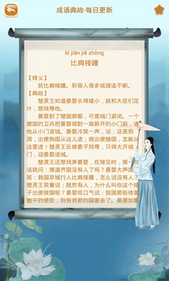 成语猜猜猜游戏官方正版下载截图4