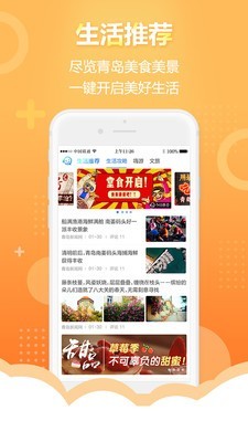 智慧青岛截图1
