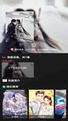 追漫大师免费下载官方版截图0