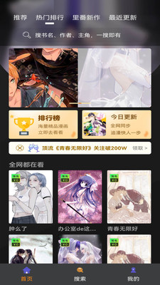 追漫大师免费下载官方版截图2