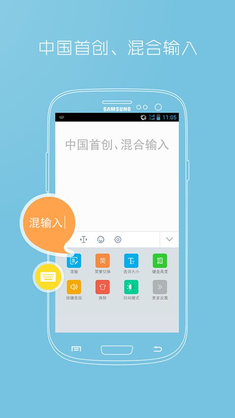 极速输入法官方版下载截图0