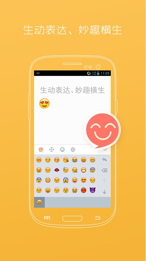 极速输入法官方版下载截图1