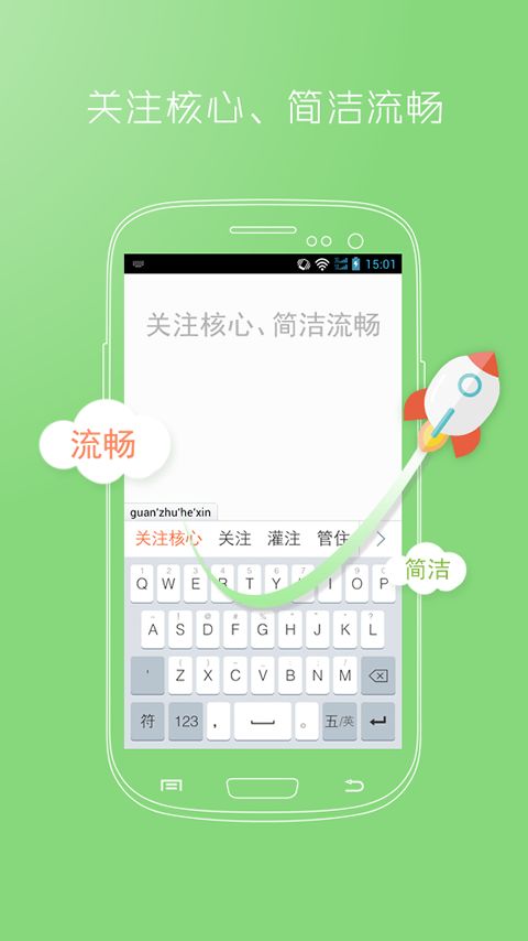 极速输入法官方版下载截图2