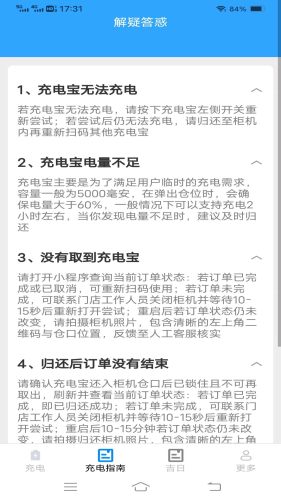 迎春充电截图0