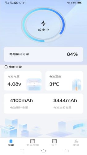 迎春充电截图2