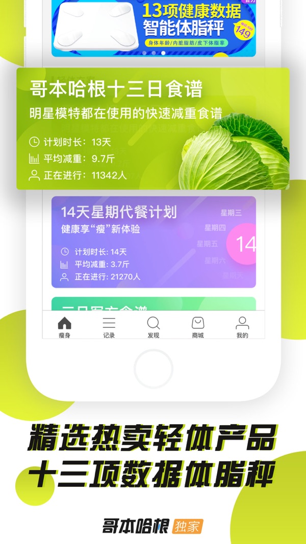 哥本哈根减肥瘦身截图1