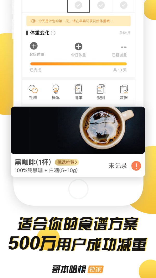 哥本哈根减肥瘦身截图2