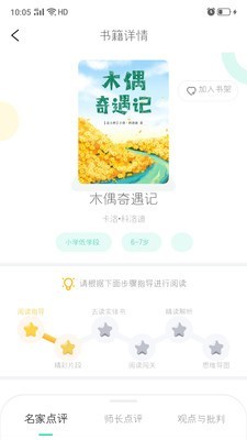 小獴阅读截图1