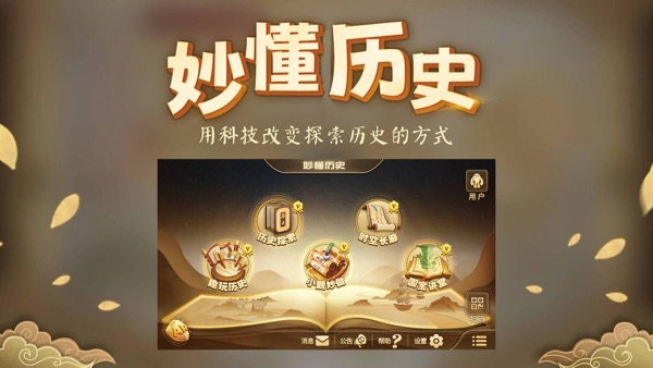 妙懂历史截图0