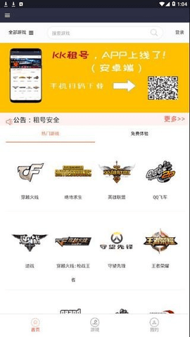KK租号截图2
