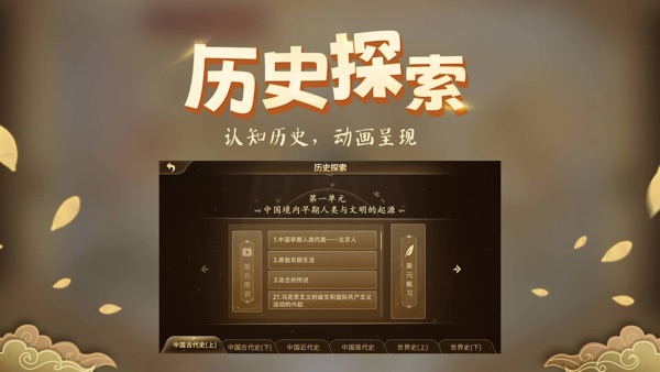 妙懂历史截图1