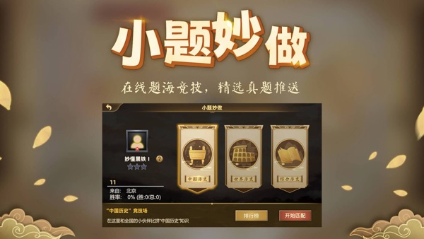 妙懂历史截图3