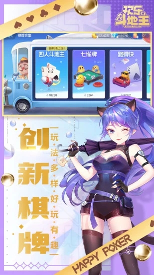 腾讯欢乐斗地主免费下载官方手机版截图1