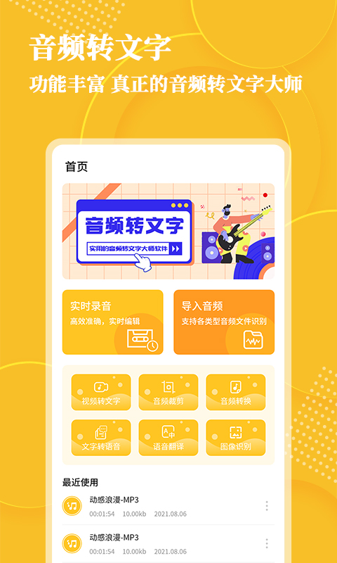 音频转文字识别安卓下载截图1