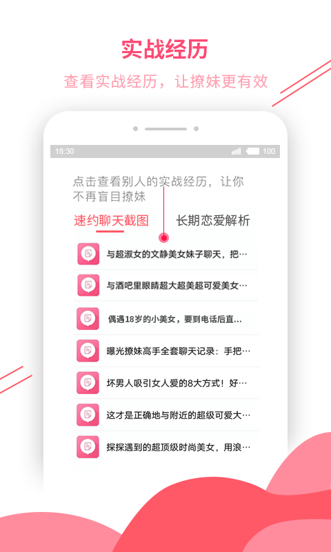 恋爱回复神器截图0