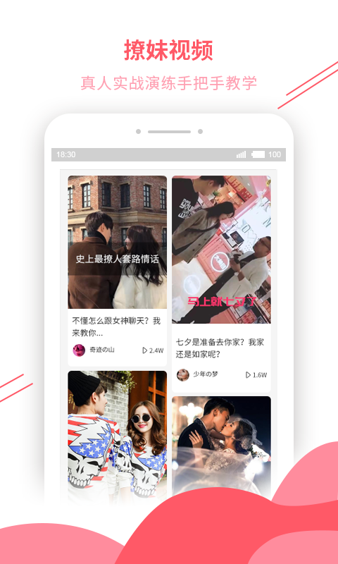 恋爱回复神器截图1