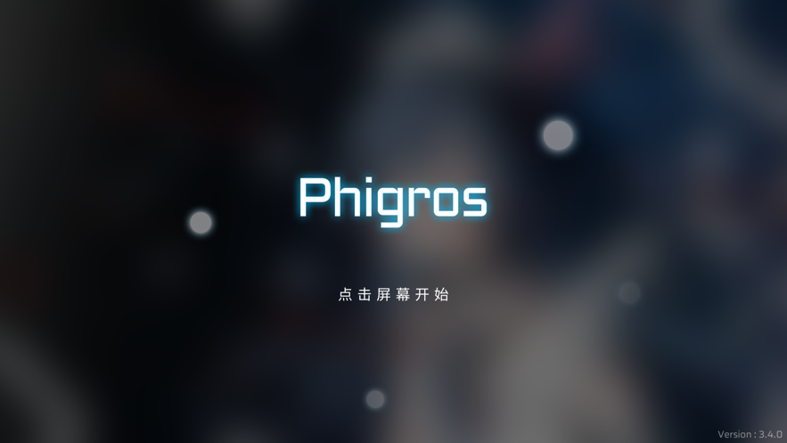 pighors音游最新版本下载(Phigros)截图0
