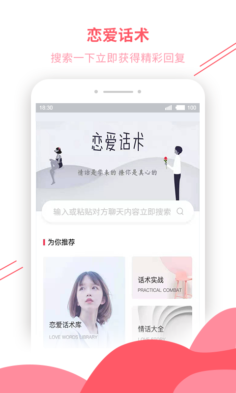 恋爱回复神器截图3