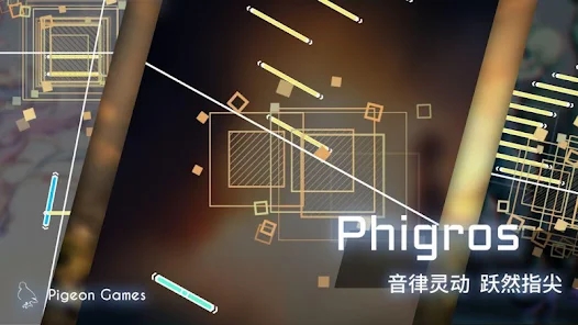 phigros国际版官方下载截图0