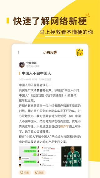 小鸡词典下载官方版截图0