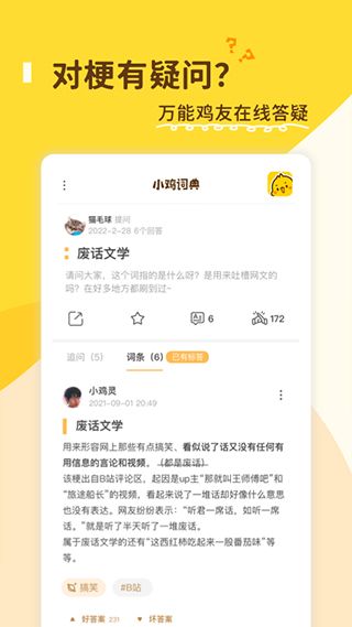 小鸡词典下载官方版截图1