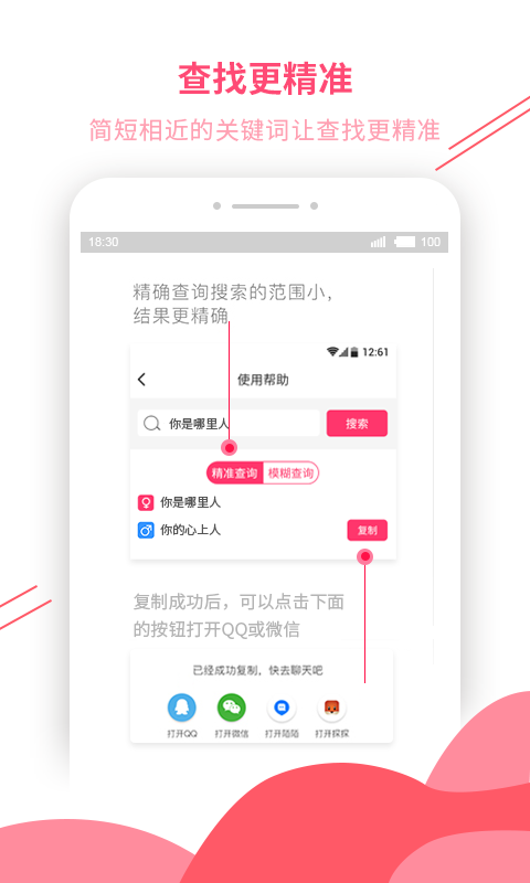 恋爱回复神器截图4