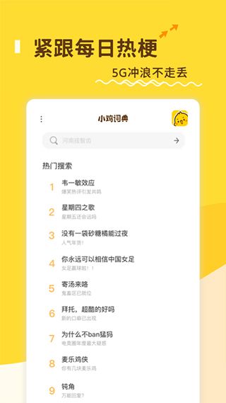 小鸡词典下载官方版截图2