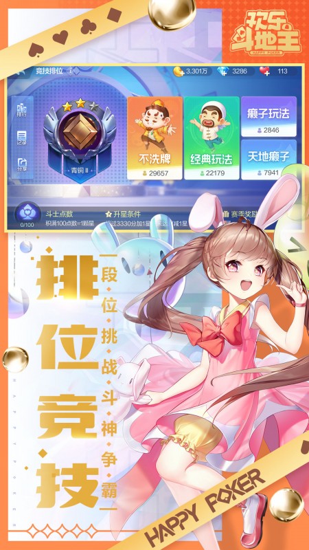 欢乐斗地主2025最新版下载截图1