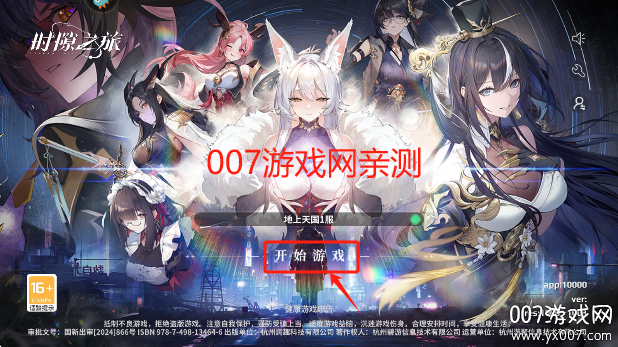 时隙之旅游戏手机版下载截图2