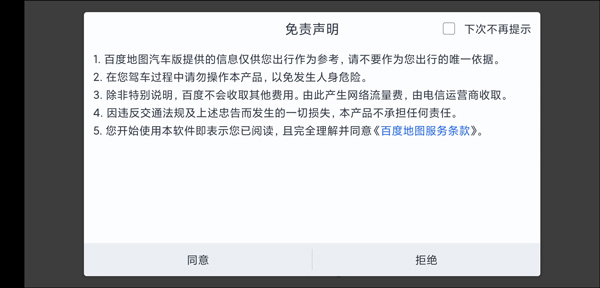 百度地图汽车版v6.0.4截图0