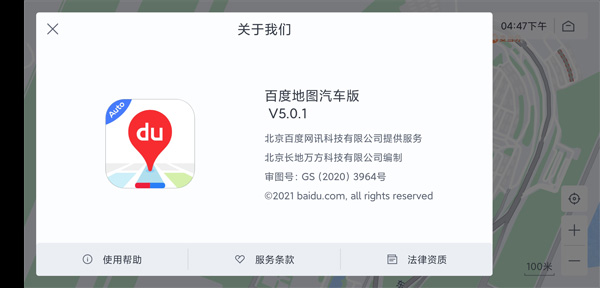 百度地图汽车版v6.0.4截图1
