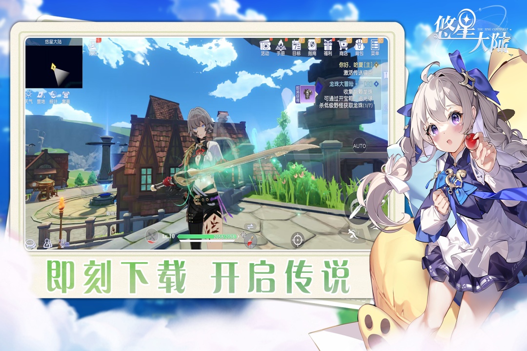 悠星大陆手游下载最新版本截图0