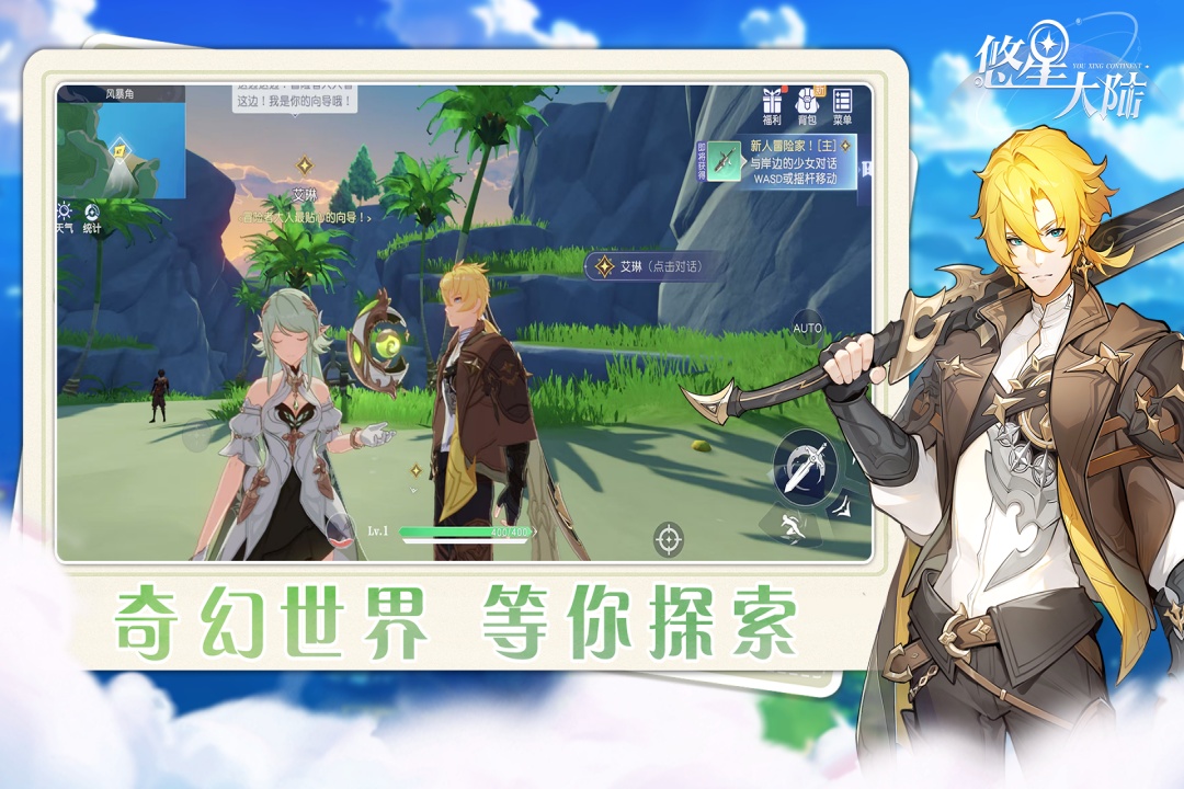 悠星大陆手游下载最新版本截图2