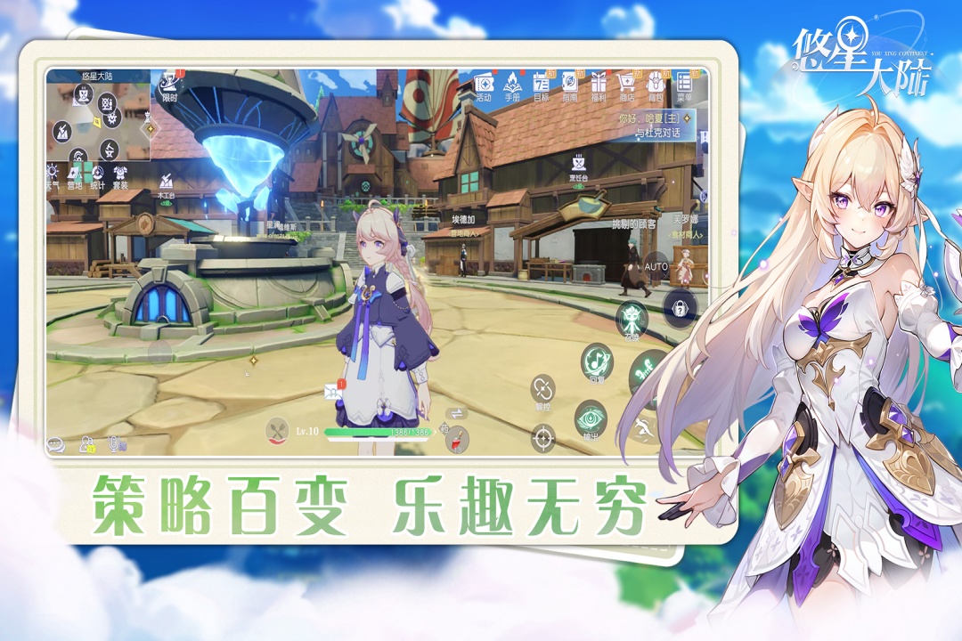 悠星大陆手游下载最新版本截图3
