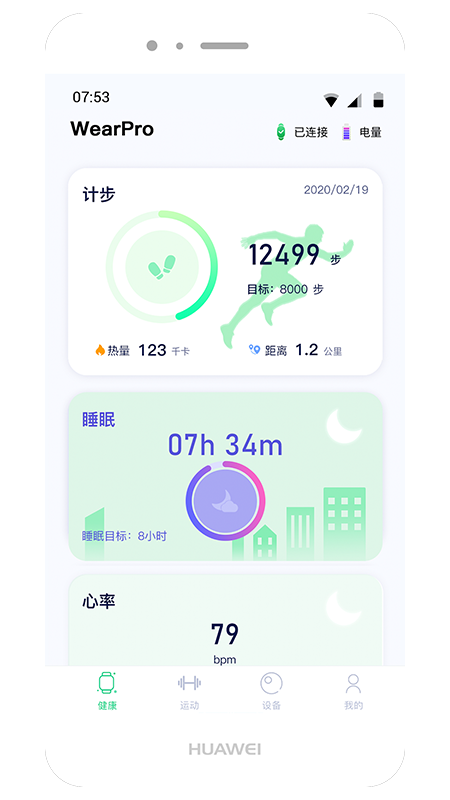 WearPro截图2
