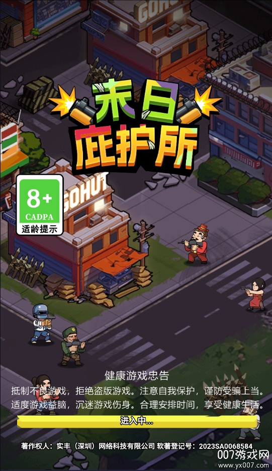 末日庇护所游戏下载截图1