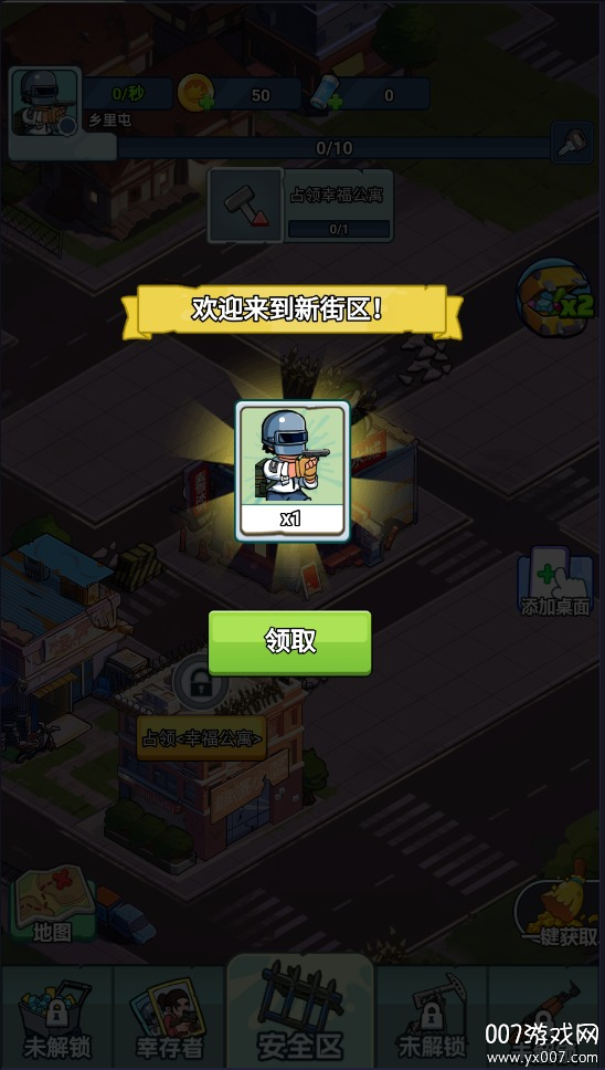 末日庇护所游戏下载截图6