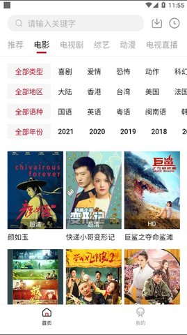 蓝果影视免费下载地址截图1