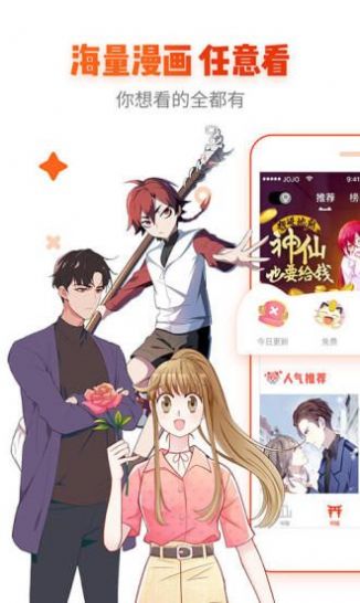 白菜漫画在线平台截图1
