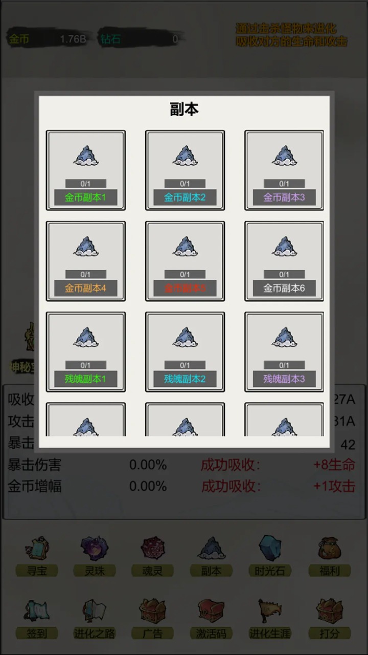 挂机无限进化手游下载截图0