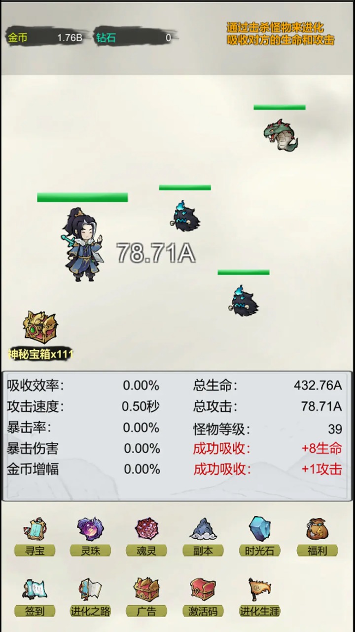 挂机无限进化手游下载截图3