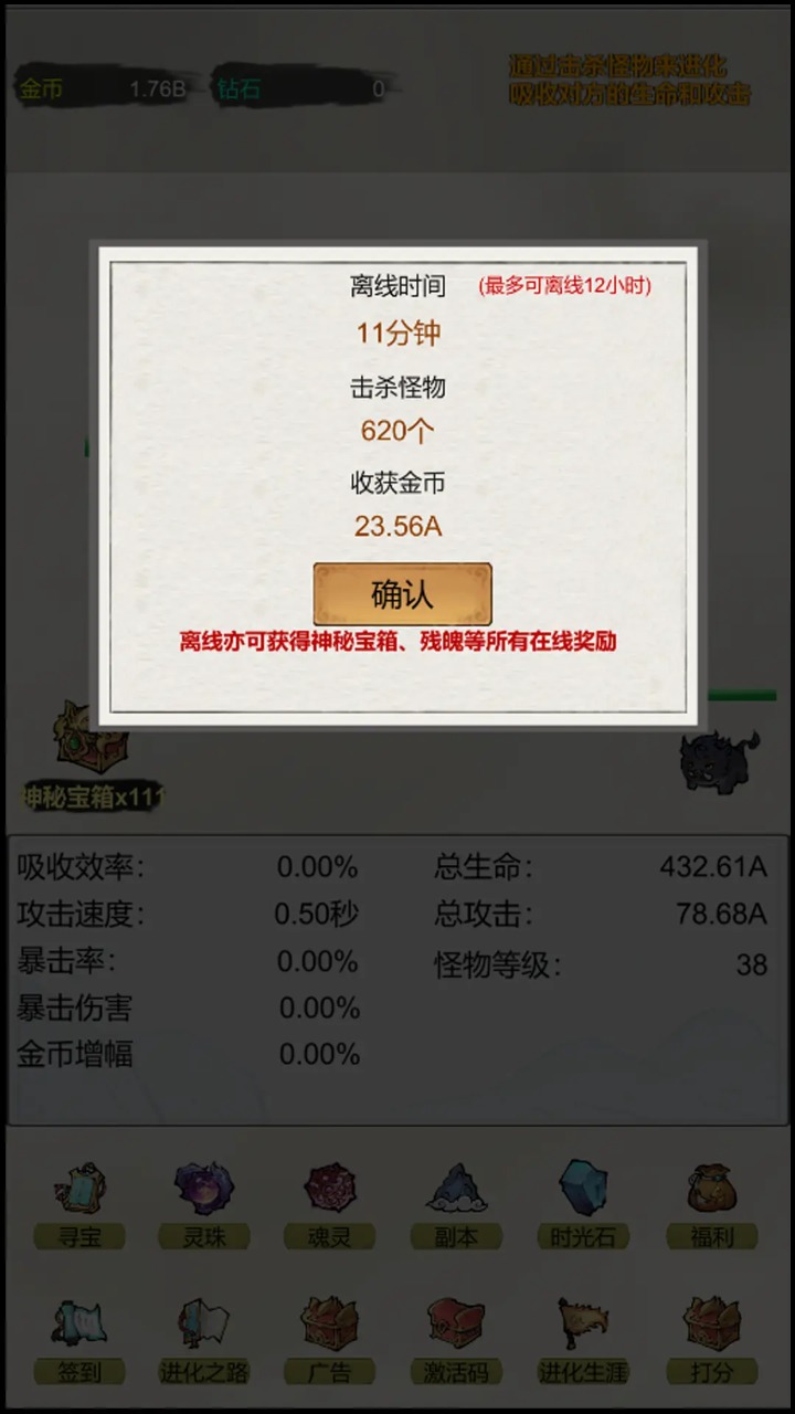 挂机无限进化手游下载截图4