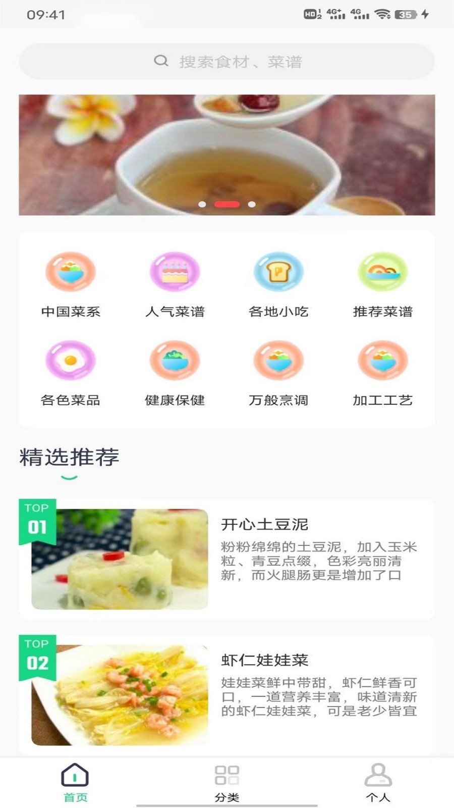豌豆美食截图1