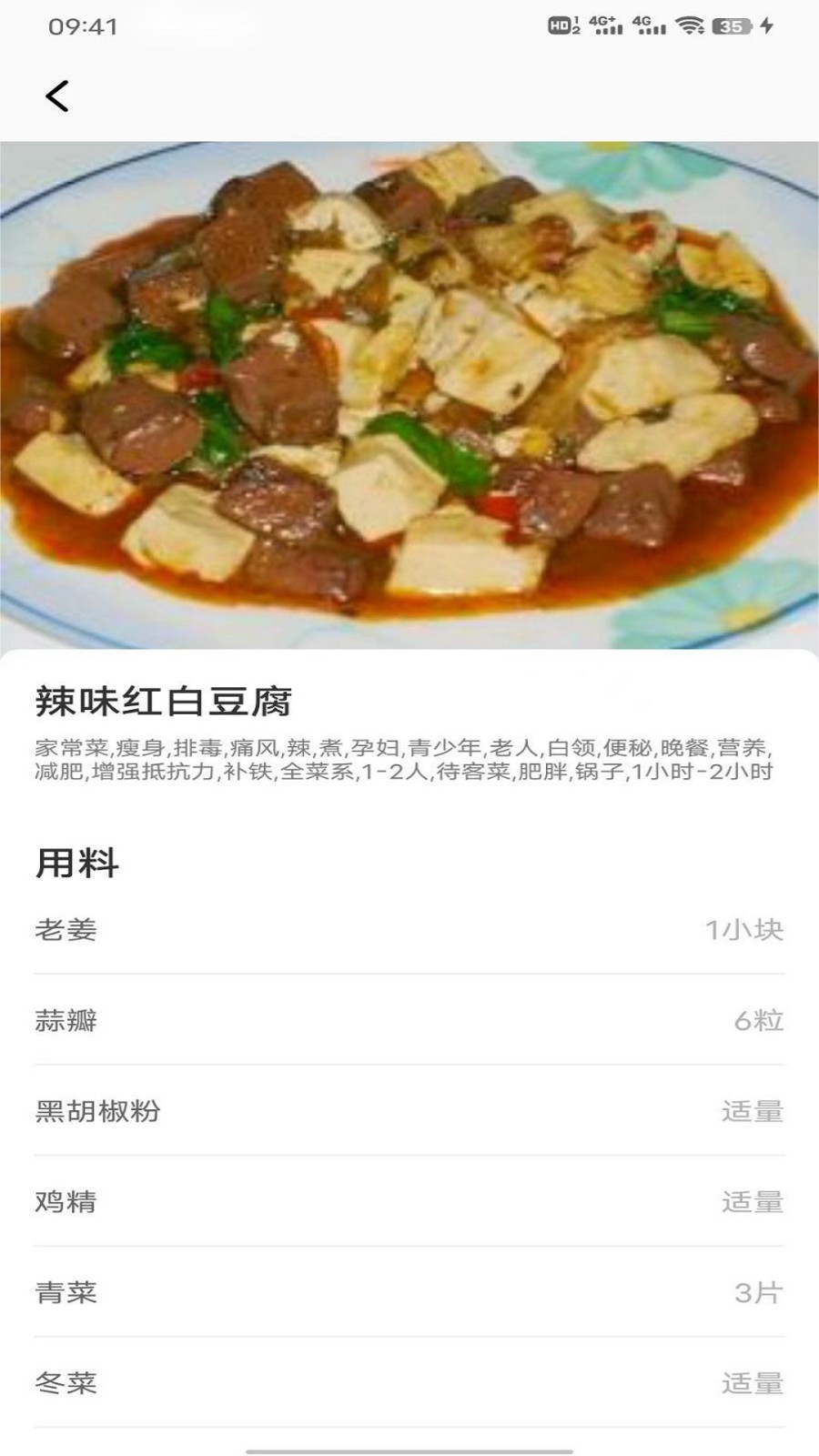 豌豆美食截图2