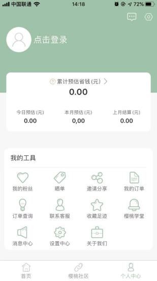 樱桃说截图0
