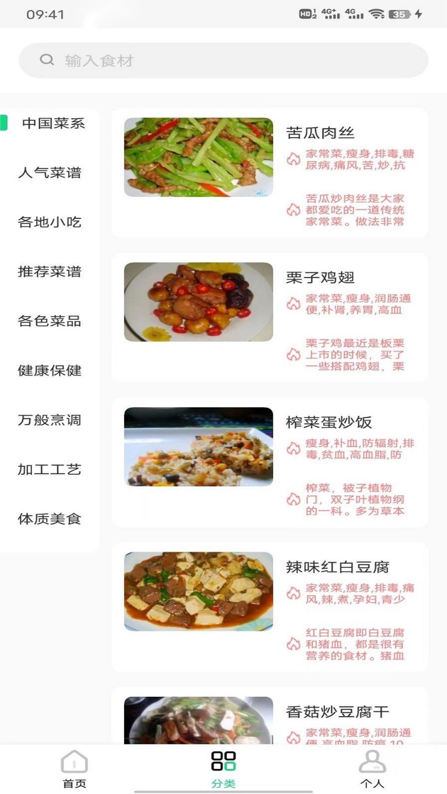 豌豆美食截图3