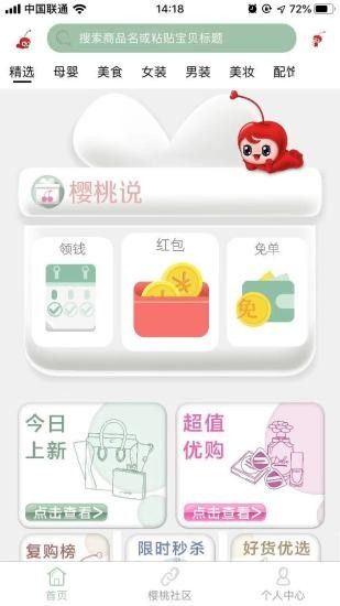 樱桃说截图1